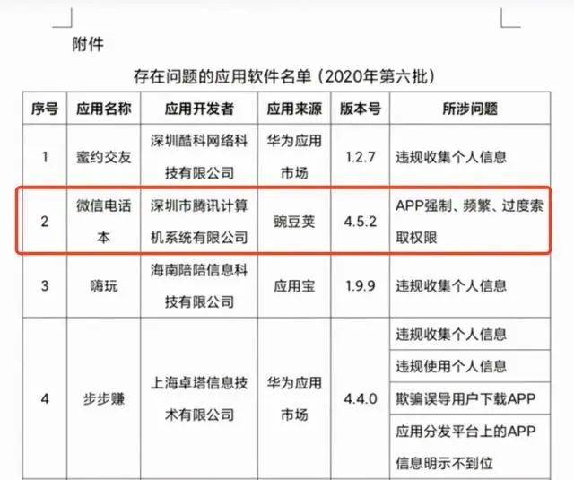 微信、QQ不能更新了？怎么回事？